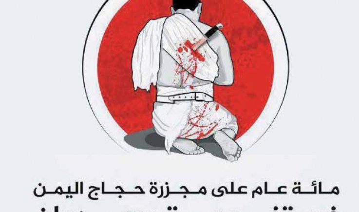 الأهنومي :العدوان السعودي على اليمن بدأ بمجزرة (تنومة) والمقاضاة يجب أن تكون الميدان