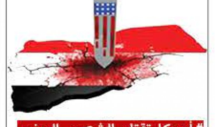 صحيفة اليمن العدوان الأمريكي على اليمن المفهوم والأسباب والأهداف 3 2