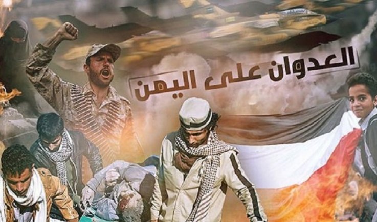 العدوان الأمريكي على اليمن .. أشكال ومجالات العدوان ( 3-3 )