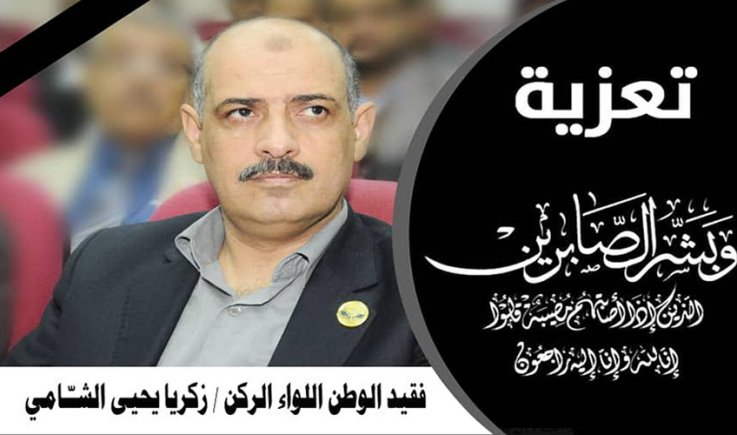 وزارة النقل وهيئاتها ومؤسساتها تنعي الوزير زكريا الشامي