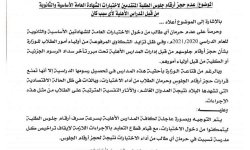 التربية تصدر تعميما هاما بشأن ارقام الجلوس