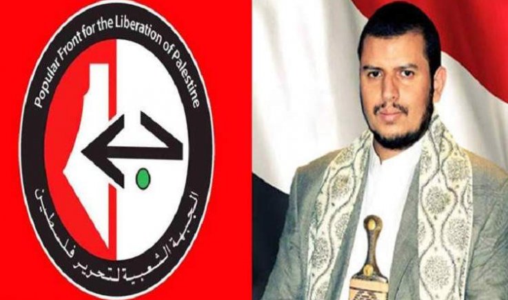 جبهة التحرير الفلسطينية: السيد عبد الملك الحوثي قائدا استثنائيا يعتز به شعبنا
