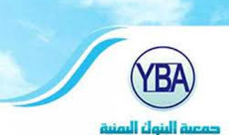 جمعية البنوك اليمنية تدعو إلى رفض قرارات مركزي عدن  الموجهة ضد القطاع المصرفي 