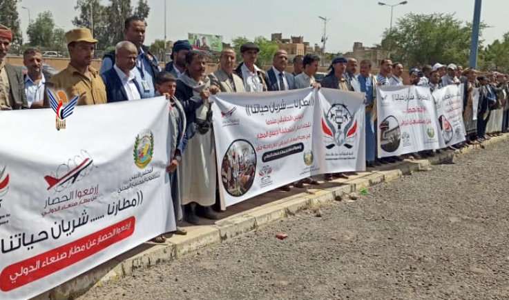 وقفة احتجاجية أمام مطار صنعاء للمطالبة برفع الحظر عن المطار