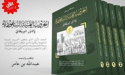 الحروب اليمنية السعودية والدور البريطاني  (كتاب جديد لـ بن عامر)