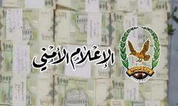 تعز.. ضبط ما يزيد عن 4 ملايين ريال من العملة غير القانونية والمزيفة والمهربة