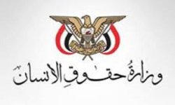 وزارة حقوق الإنسان تدين إستهداف وتدمير العدوان مطار صنعاء الدولي