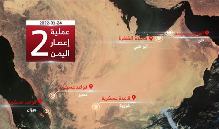 عملية "إعصار اليمن الثانية" تضرب أبو ظبي ودبي وجيزان وعسير وشرورة