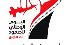 صنعاء.. القوات الجوية والدفاع الجوي تنظم فعالية باليوم الوطني للصمود