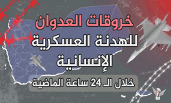 تحليق مكثف وتحشيدات عسكرية للعدوان في 3 جبهات