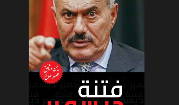 اشهار الطبعة الثالثة من كتاب فتنة ديسمبر