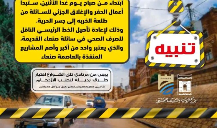 هام : اغلاق سائلة صنعاء ابتداء من يوم غد ..!