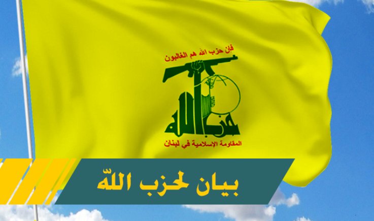 حزب الله يؤكد وقوفه ودعمه المطلق لخيارات المقاومة الفلسطينية في تصديها للعدو