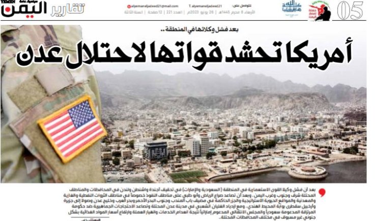 أمريكا تحشد قواتها لاحتلال عدن 
