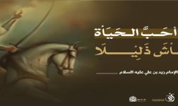ثورة الإمام زيد "عليه السلام" مصدر هداية ومشروع كرامة وعدالة وحرية 