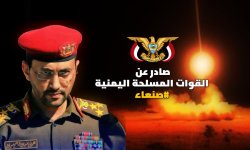 القوات المسلحة اليمنية .. استهداف المدمرة البريطانية " دايموند " انتصارا لغزة وردا على مجزرة النصيرات 