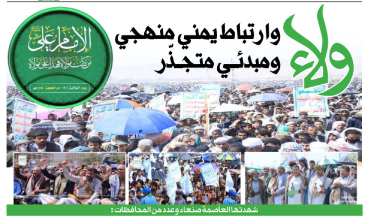 مسيرات جماهيرية حاشدة ابتهاجا بيوم الولاية للإمام علي عليه السلام 