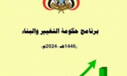 وكالة سبأ تنشر برنامج حكومة التغيير والبناء