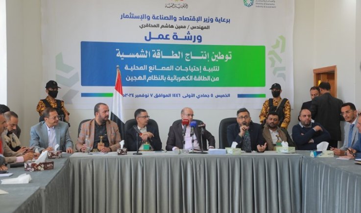 ورشة عمل بصنعاء حول توطين إنتاج الطاقة الشمسية