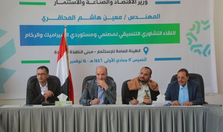 لقاء تشاوري لمصنعي ومستوردي السيراميك والرخام