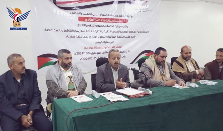 نائب وزير الخدمة المدنية يدشن مشروع تبسيط الإجراءات وإنجاز المعاملات بمحافظة صنعاء
