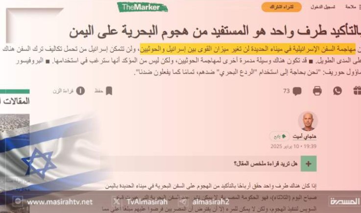 موقع ذا ماكر الصهيوني :"اسرائيل" لا تملك حلا لمشكلة اليمن