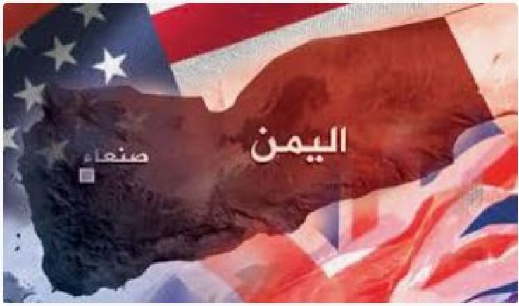 منظمة بريطانية : هل حققت الولايات المتحدة وبريطانيا وإسرائيل أهدفها العسكرية في اليمن ؟!