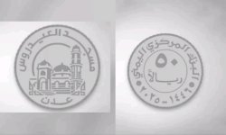  البنك المركزي يعلن عن سك عملة معدنية فئة (50) ريالا