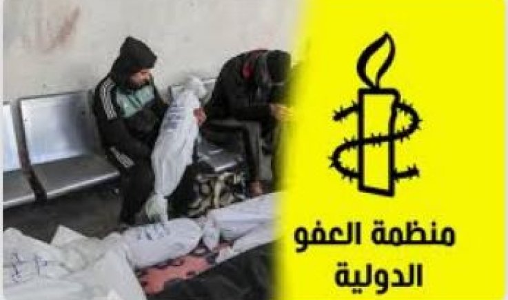 العفو الدولية: الحديث البريطاني عن معاناة غزة فارغ ما لم تتوقف "لندن" عن دعم "إسرائيل"