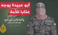 خطاب أبو عبيدة .. رسائل وعي ونار متعددة الأبعاد