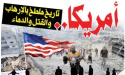 أمريكا.. تاريخ ملطخ بالإرهاب والقتل والدماء