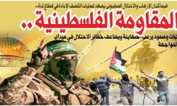 فيما كيان الإرهاب والاحتلال الصهيوني يصعد عمليات القصف الإبادة في قطاع غزة..