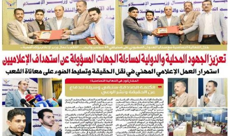 خلال الفعالية التضامنية مع ضحايا العدوان الصهيوني على صحيفتي 26 سبتمبر واليمن .. القائم بأعمال وزير الإعلام يؤكد أهمية..