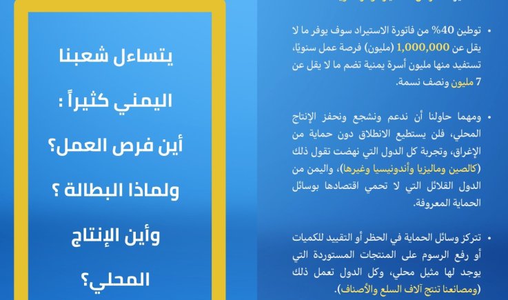 صنعاء .. مليون فرصة عمل وانهاء حالة الفقر في 3 سنوات