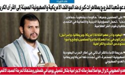 قائد الثورة : أدعو شعبنا للخروج بمظاهرات كبرى ضد المواقف الأمريكية والصهيونية المسيئة إلى القرآن الكريم