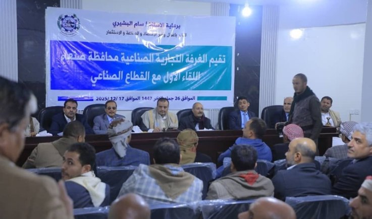 انعقاد اللقاء الأول للقطاع الصناعي بمحافظة صنعاء