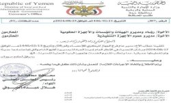 فيما اعتبروا القرار خطوة مهمة لتطلعات أبناء المديرية.. مشائخ أفلح الشام يشكرون القيادة الثورية والسياسية