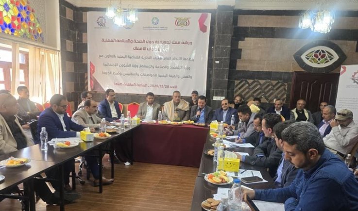 ورشة حول الصحة والسلامة المهنية بصنعاء