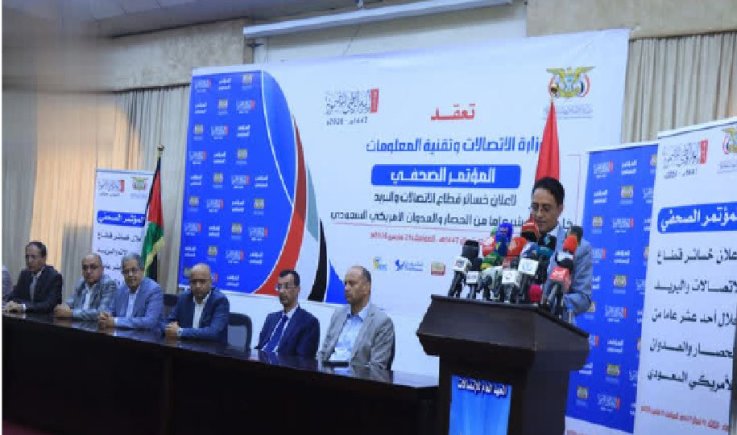 وزارة الاتصالات تكشف عن خسائر تراكمية تجاوزت ستة مليارات و265 مليون دولار جراء العدوان والحصار