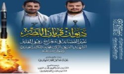 صدور ديوان ( قربان النصر ) الشعري للكاتب والمنشد عبدالخالق المهدي