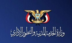 الخدمة المدنية: السبت المقبل إجازة رسمية بمناسبة العيد الوطني للجمهورية اليمنية ٢٢ مايو