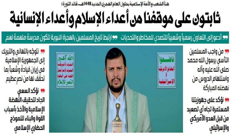 هنأ الشعب والأمة الإسلامية بحلول العام الهجري الجديد 1448هـ.. قائد الثورة : ثابتون على موقفنا من أعداء الإسلام وأعداء الإنسانية