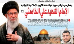 في قراءة تحليلية مختصرة .. بعض من جوانب سيرة حياة قائد الثورة الإسلامية الإيرانية الإمام الشهيد علي الخامنئيك: الحلقة (1-2)