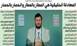 في كلمته حول آخر التطورات والمستجدات .. قائد الثورة : المعادلة الحقيقية هي المطار بالمطار والحصار بالحصار