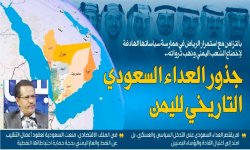 بالتزامن مع استمرار الرياض في ممارسة سياساتها الهادفة لإخضاع الشعب اليمني ونهب ثرواته.. جذور العداء السعودي التاريخي لليمن