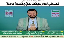 في كلمته حول آخر التطورات والمستجدات .. قائد الثورة: نحن في إطار موقف حق وقضية عادلة