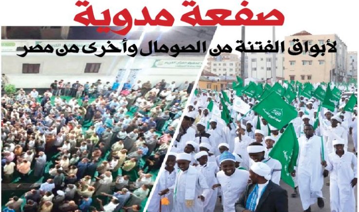 صفعة مدوية لأبواق الفتنة من الصومال وأخرى من مصر