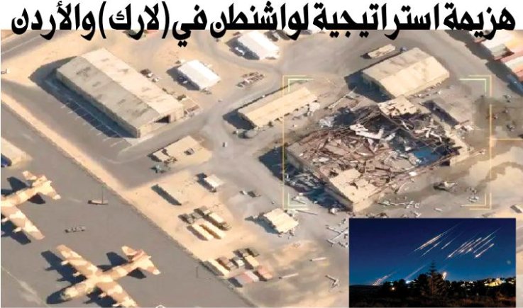 هزيمة استراتيجية لواشنطن في (لارك) والأردن