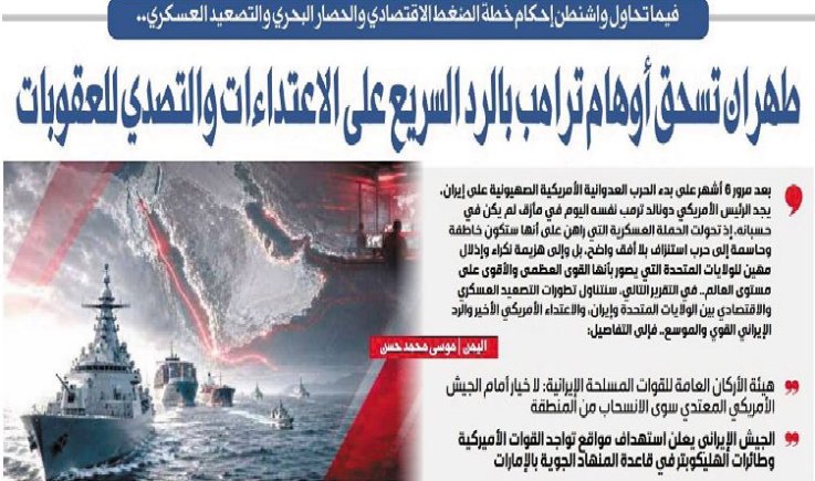 طهران تسحق أوهام ترامب بالرد السريع على الاعتداءات والتصدي للعقوبات