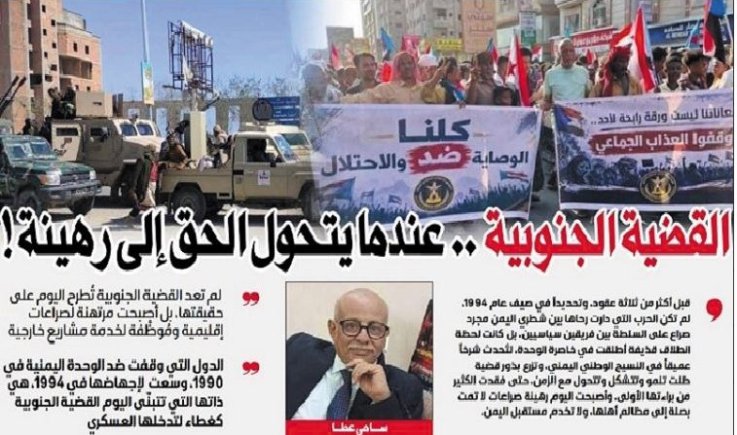 القضية الجنوبية .. عندما يتحول الحق إلى رهينة !